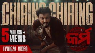 ଚିରିଙ୍ଗ ଚିରିଙ୍ଗ | Chiring Chiring | Video Song | Karma | Anubhav Mohanty | Humane Sagar | Anupam