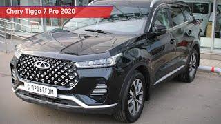 Chery Tiggo 7 Pro с пробегом 2020