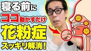 【成功者続出】たった10秒で効果実感！薬なしで重度の花粉症も解消する方法【リンパケア 鼻水 鼻づまり】