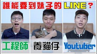 【豆漿實測】 養貓真的比較好把妹嗎？