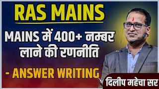 How to Score 400+ in Ras Mains Exams || By- Dileep Sir #rasmains