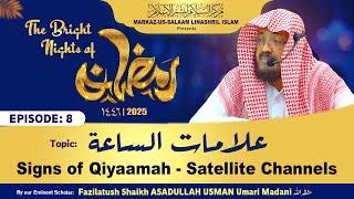 Ramadhan 1446H┇08┇Satellite Channel - Alaamat-us Sa'ah As-Sughra┇Shaikh ASADULLAH USMAN Umari Madani