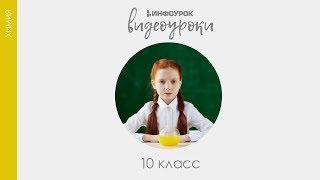 Методы получения и применения алканов  | Химия 10 класс #7 | Инфоурок