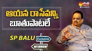 SPB Comments on Veturi Sundararama Murthy | SP Balasubrahmanyam Interview | Sakshi TV FlashBack