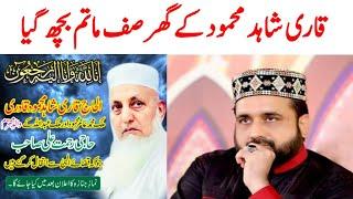 Qari Shahid Mahmood father death| Qari Shahid Mahmood father death Sad  news in Pakistan