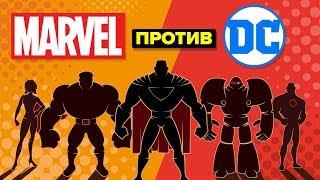 Marvel VS DC – какая компания более успешна? Сравнение компаний комиксов