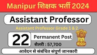 Permanent Assistant Professor Vacancy 2024 | Manipur University 2024 | Associate Professor | 57000