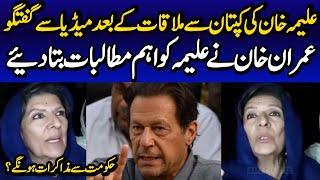 Islamabad: Former Prime Minister Imran Khan's Sister Aleema Khan Complete Talk with Media