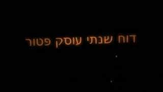 דוח שנתי עוסק פטור