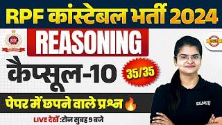 RPF CONSTABLE REASONING PRACTICE SET | RPF CONSTABLE REASONING CLASS | RPF REASONING BY PREETI MAM