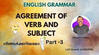 AGREEMENT OF VERB WITH SUBJECT-PART 3- ENGLISH GRAMMAR | PIONEER STUDIES | #ssc #psc #exam