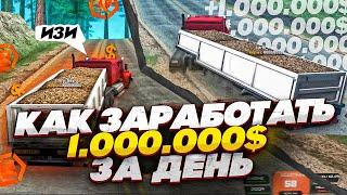 КАК ЗАРАБАТЫВАТЬ 1.000.000$ В ДЕНЬ НА RENAISSANCE RP!