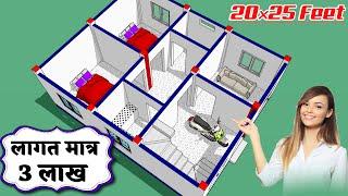 20*25 house plan 3Bhk | 20*25 house plan | 20x25 house plans 3d