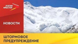 МЧС предупредило о повышенной лавиноопасности в горах Северной Осетии