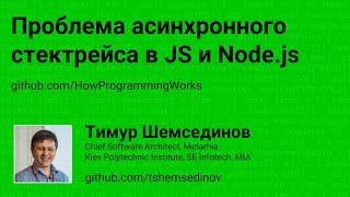 Проблема асинхронного стектрейса в JavaScript и Node.js