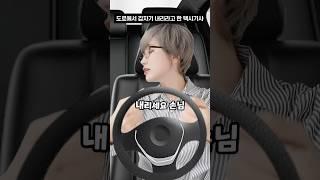 도로에서 갑자기 내리라고 한 택시기사 #감동썰 #shorts