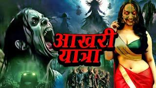 AAKHRI YATRA | आखरी यात्रा | Latest Episode | New Horror Story | Fear Magic Flix