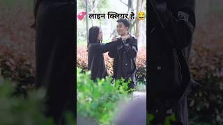 दो तलवार एक म्यान | cute love story| Korean drama| China love Zindagi  #love #shorts