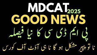 MDCAT :Good News: PMDC decides to take single test at national level