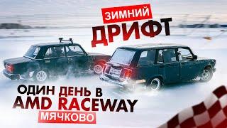 ЗИМНИЙ ДРИФТ. ОДИН ДЕНЬ В ADM RACEWAY МЯЧКОВО. ФЕВРАЛЬ 2021 #13