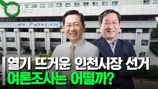 인천시장 박남춘 vs 유정복.. 접전 속 네거티브 가열