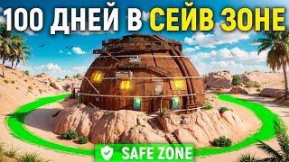 ЖИВУ 100 ДНЕЙ в СЕЙВ ЗОНЕ на ЛИЧНОМ ПОЛУОСТРОВЕ в игре Rust/Раст