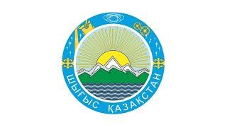 Заседание областного акимата Восточно-Казахстанской области 10.04.2024