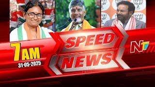 Speed News | 07 AM News Headlines | 31-05-2025 | NTV Telugu