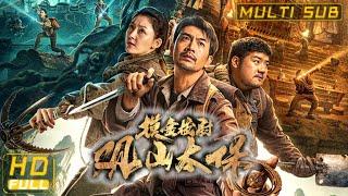 【Multi Sub】《觀山太保/Guantanamo》【摸金校尉觀山太保】“發丘有印，摸金有符，搬山有術，卸嶺有甲”  張智堯 / 胡雪兒 / 尤憲超 | FULL