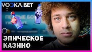 КРУТИМ ФРИСПИНЫ В ОНЛАЙН CASINO VODKA | ПРОМОКОДЫ И ФРИСПИНЫ ВОДКА КАЗИНО | VODKA CASINO БОНУСЫ