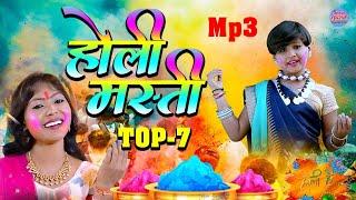 होली मस्ती || Holi Masti || Audio Jukebox || CG Song 2025