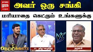 அவர் ஒரு சங்கி | மரியாதை கெட்ரும் உங்களுக்கு | NETRIKANN | BJP | DEBATE | MALAIMURASU SEITHIGAL