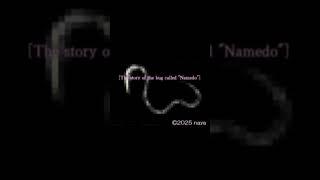 【Information】[The story of the worm called "Namedo"](English Ver.)(Available to play!)