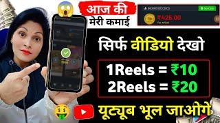 1 Video =₹10/- Best Earning App 2023 | How To Earn Money Online | Money Earning Apps | Online Earn