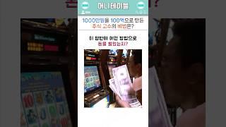 1000만원을 100억으로 만든 주식 고수의 비법은?