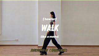 How to walk like a model (feat. Kaci Beh) | Basic Models