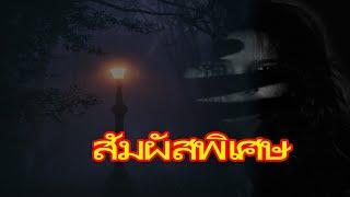 4ลักษณะของผู้ที่มีจิตสัมผัส สัมผัสพิเศษ