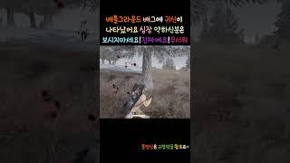 배틀그라운드 배그에 1등 치킨 먹는 귀신이 나타났어요 심장 약하신분은 보시지마세요 진짜 무서워요 소름 으아악 어우야 18편