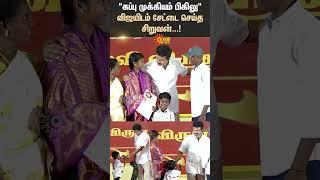 TVK Vijay | Education Award Function | School Students | Fun Moment | Sun News