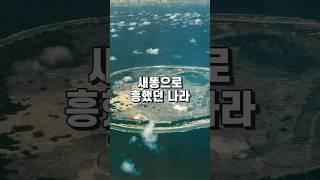 새똥으로 전 국민이 BMW를 탔던 나라