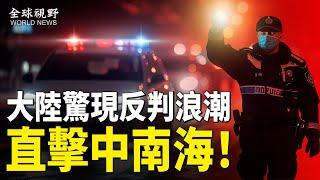 大陸無差別襲擊升級！各路革命者呼聲四起：打倒共產黨；大陸學校安裝高壓電網 中共維穩失控【全球視野】