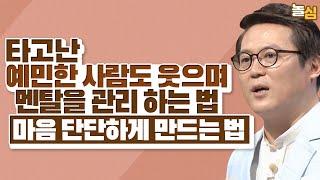 스트레스를 다스리는 환상적인 방법 (김경일 교수)