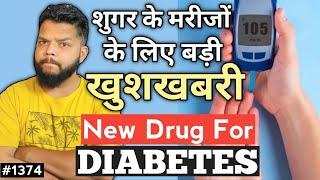 डाइबीटीज की नई दवा | New Drug For Diabetes | Gyanear