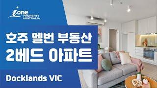 Property in Melbourne - Docklands :: 호주 멜버른 2베드 아파트