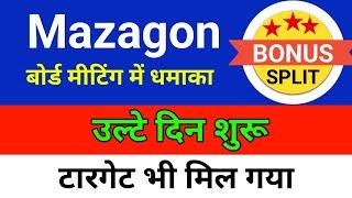 उल्टे दिन शुरू Mazagon dock share latest news,Anil singhvi | Mazagon dock share analysis