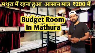 मथुरा का सबसे सस्ता होटल | Mathura Hotel | Cheap Price Hotel Mathura | VlogsSanjiv