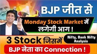 BJP जीत से Monday Stock Market में लगेगी आग ! | 3 Stock जिसमें BJP नेता का Connection!