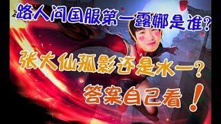【王者荣耀】露娜重做增加嘲讽技能！真国服第一露娜1V9空血极限五杀！天秀全程高能爆炸精彩！
