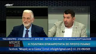 "Μπορείς να το σώσεις" με τον Γαβρίλο Χαλικιώτη ||  Δευτέρα 14 Οκτωβρίου 2024