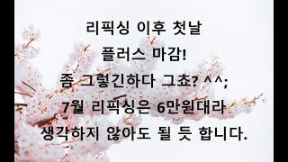 5일선 돌파! 이제 5일선아 20일선을 뚫어보자!
